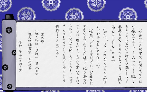 1日5分だけ -8】 源氏物語の原文を読む・・変体仮名で読む源氏