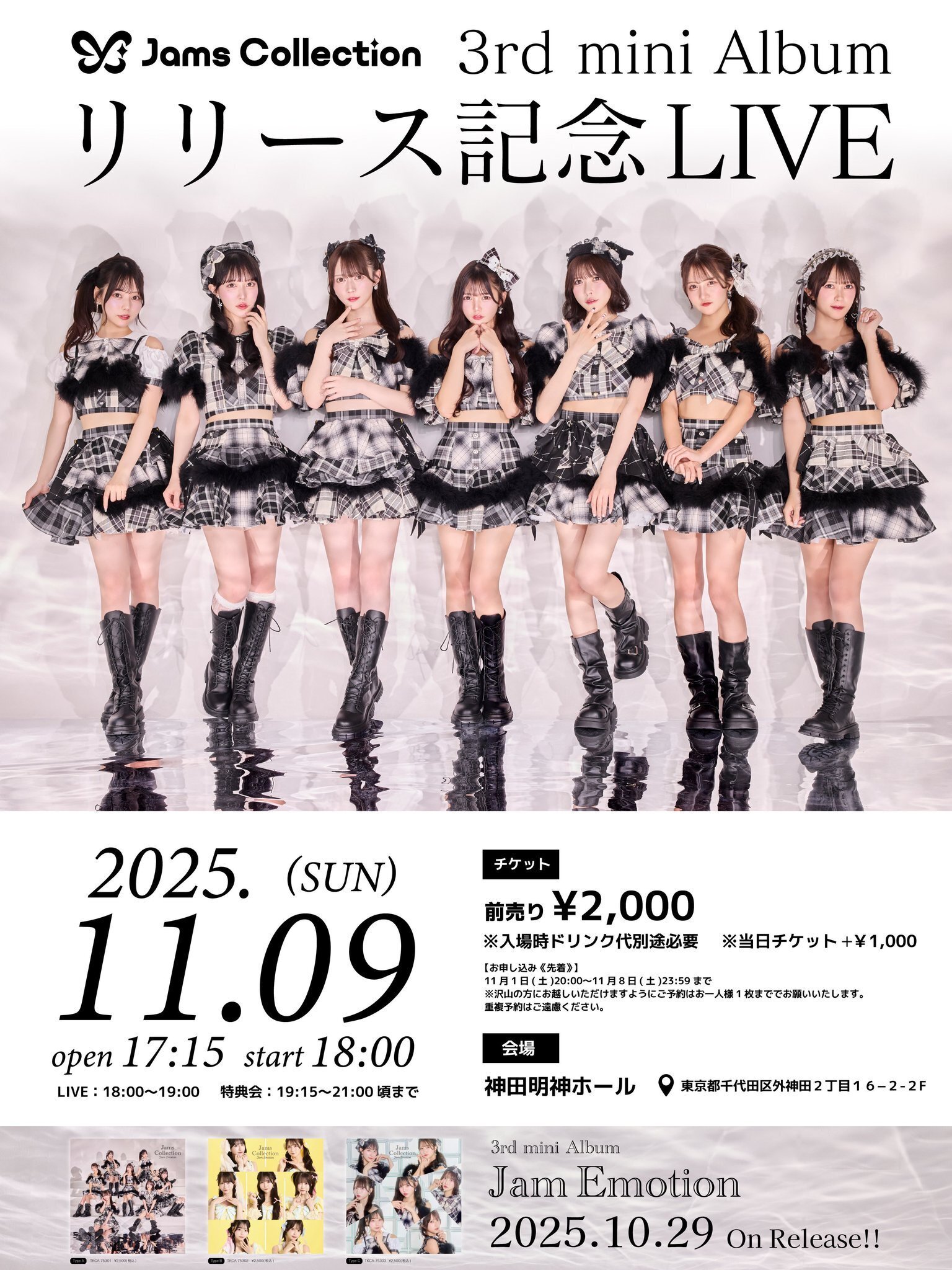 11月スケジュール｜保科凜 JamsCollection