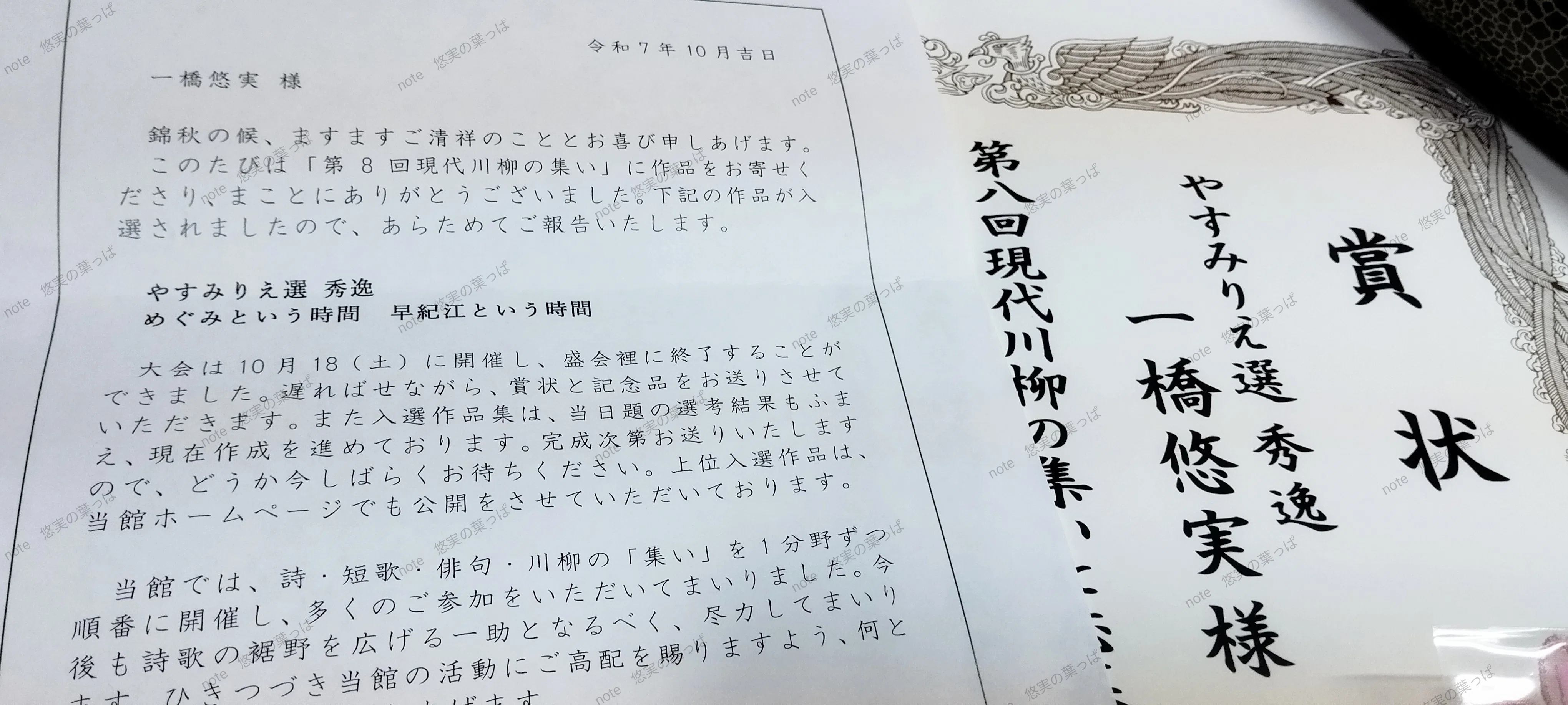 第8回現代川柳の集い」で秀逸に選ばれました！｜悠実(ゆうみ)の葉っぱ