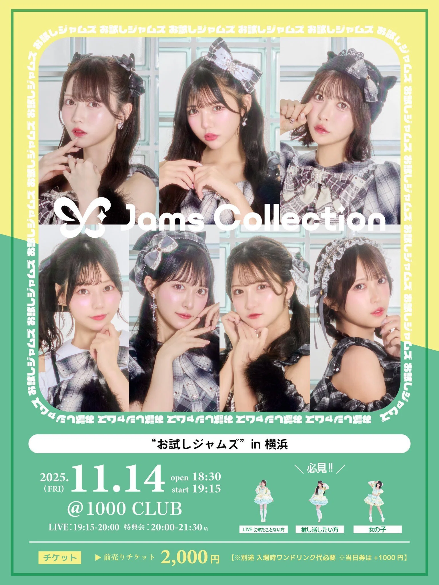 11月スケジュール｜保科凜 JamsCollection