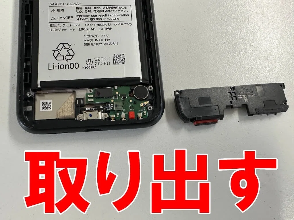 DIGNO BXの充電口交換を10780円で対応中！「端末の温度が高くなってい
