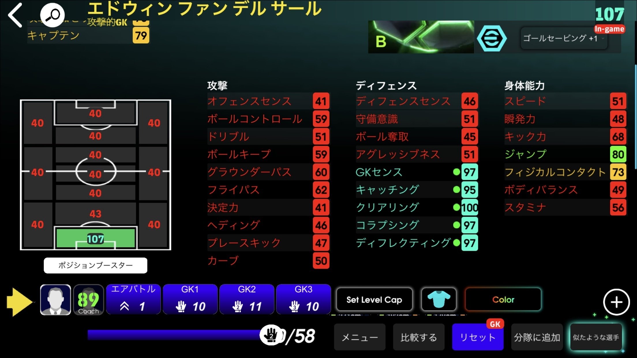 Hajime的必須選手E・ファンデルサールEpic『European Clubs Guardians