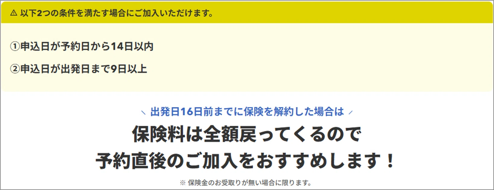 小さい子ども連れなら“絶対入っておきたい”旅行キャンセル料保険— 3