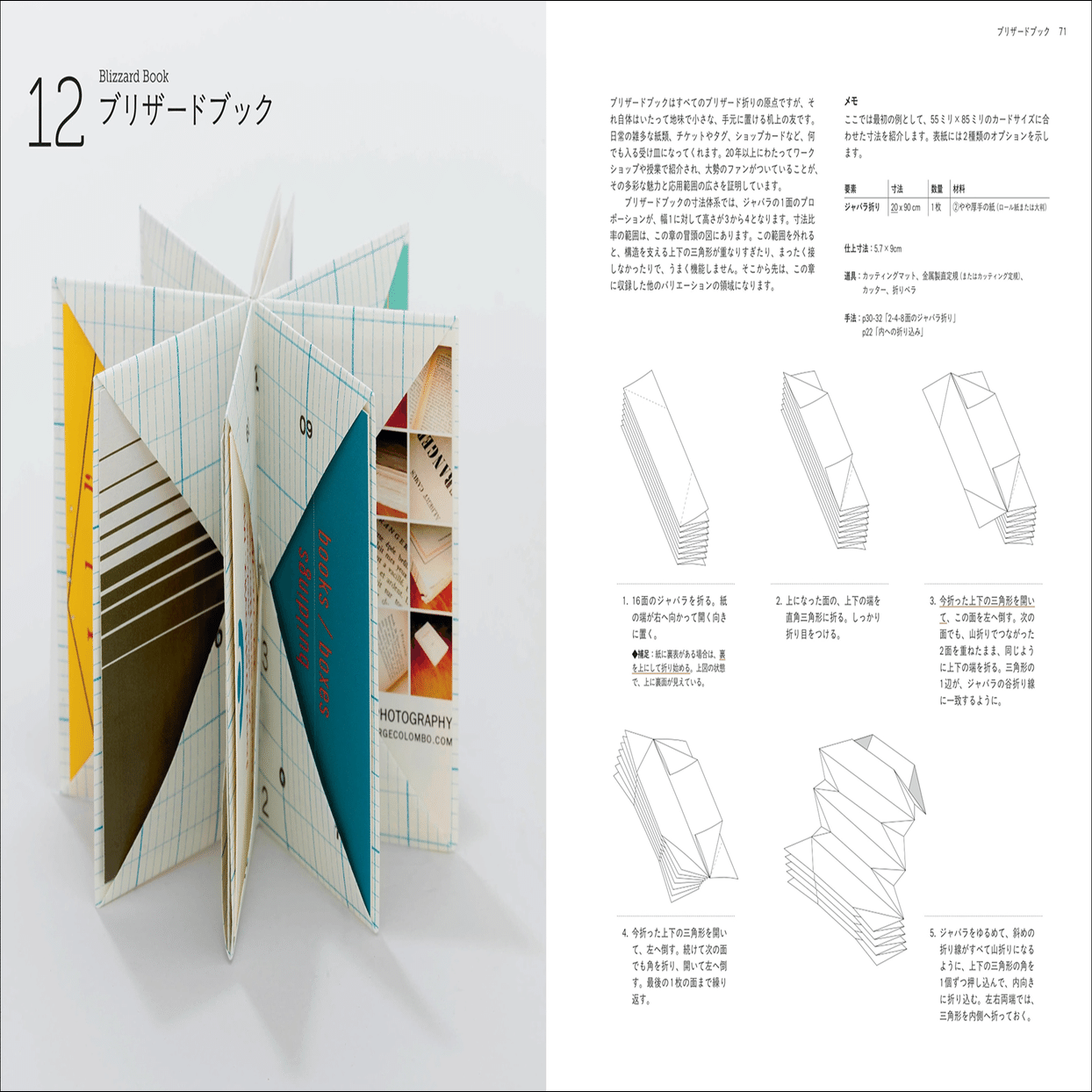 1枚の紙だけで作れる！ 材料、道具、折り方の技法を36作例で紹介
