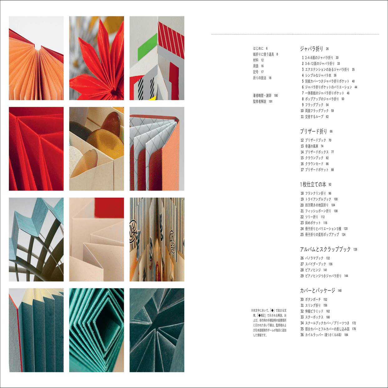 1枚の紙だけで作れる！ 材料、道具、折り方の技法を36作例で紹介