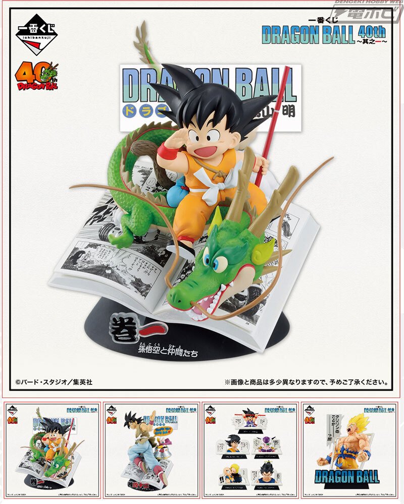 新品未開封　一番くじ　ドラゴンボール H賞 クリアポスター 40周年 9点 ドラゴンボール40周年限定一番くじクリアポスターH賞4枚セット 一番