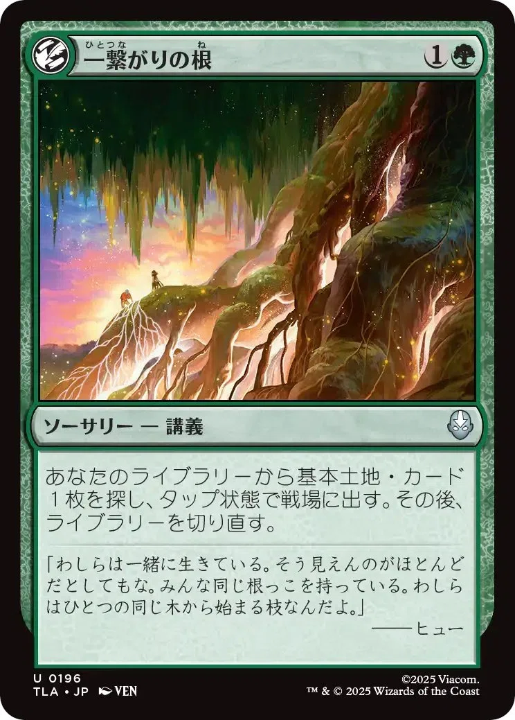 MTG】一繋がりの根、不屈の自然復活再録か？【スタンダード】｜くろやぎ