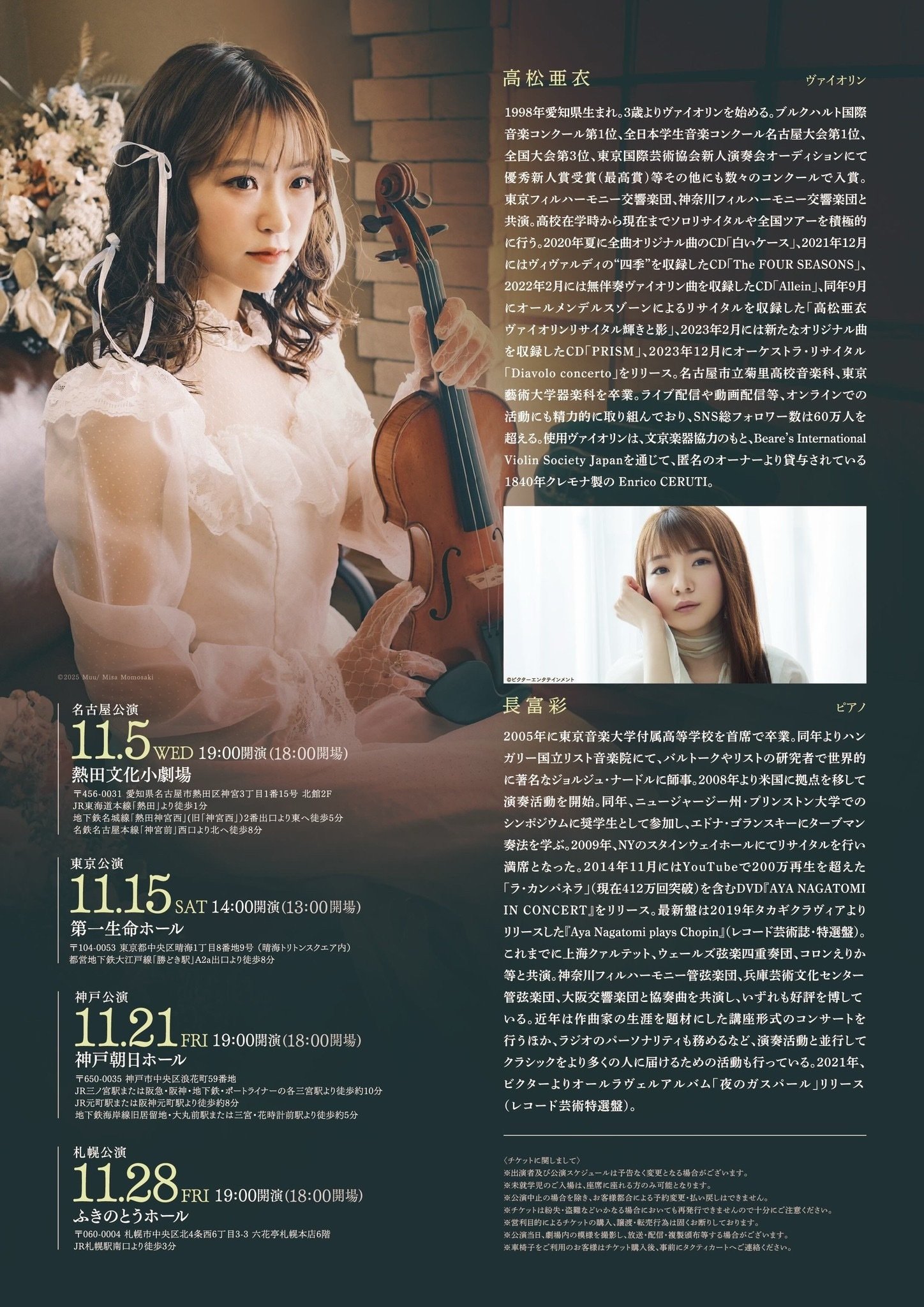 ツアー『Colorless』、明日スタート！💐 これを読めば全情報まるわかり