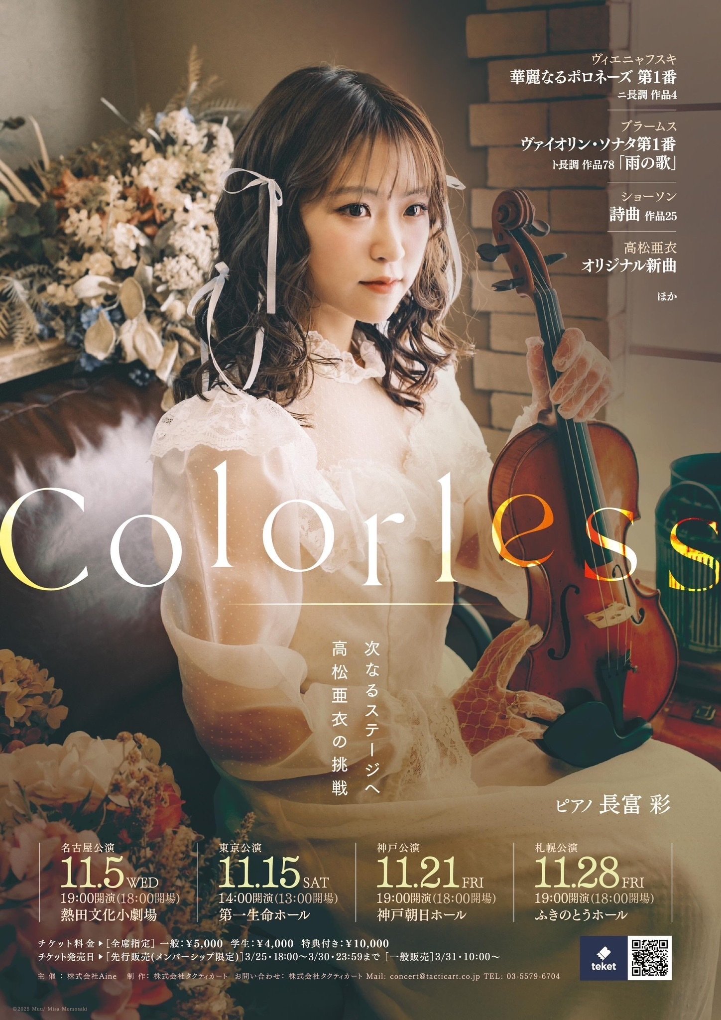 ツアー『Colorless』、明日スタート！💐 これを読めば全情報まるわかり