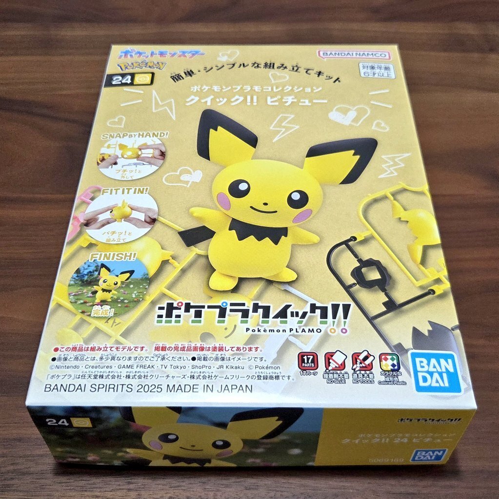 ポケプラ ピチュー ポケモンプラモコレクション クイック!! 24 ピチュー (プラモデル