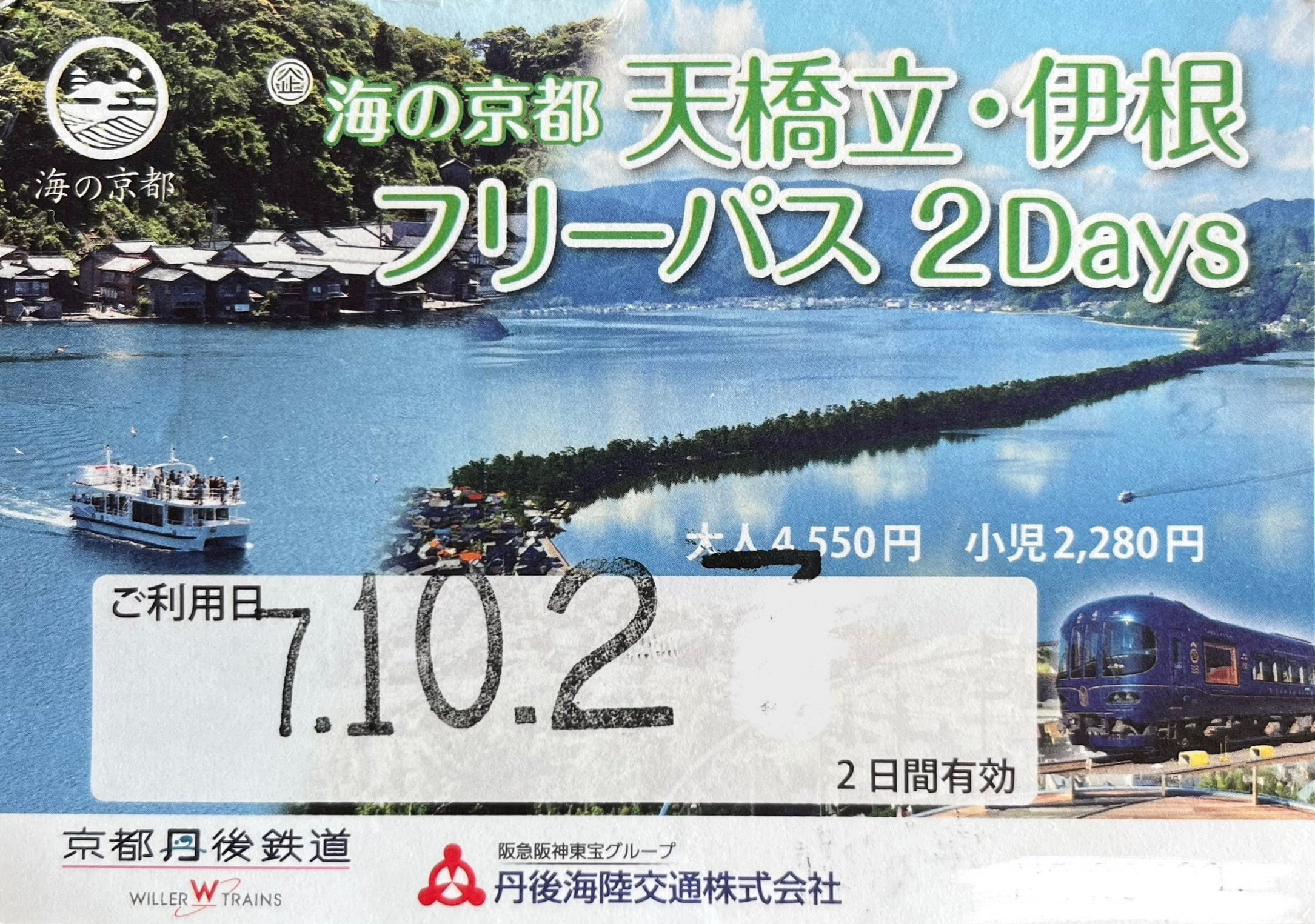 福知山～天橋立へ プラン｜sophia trip