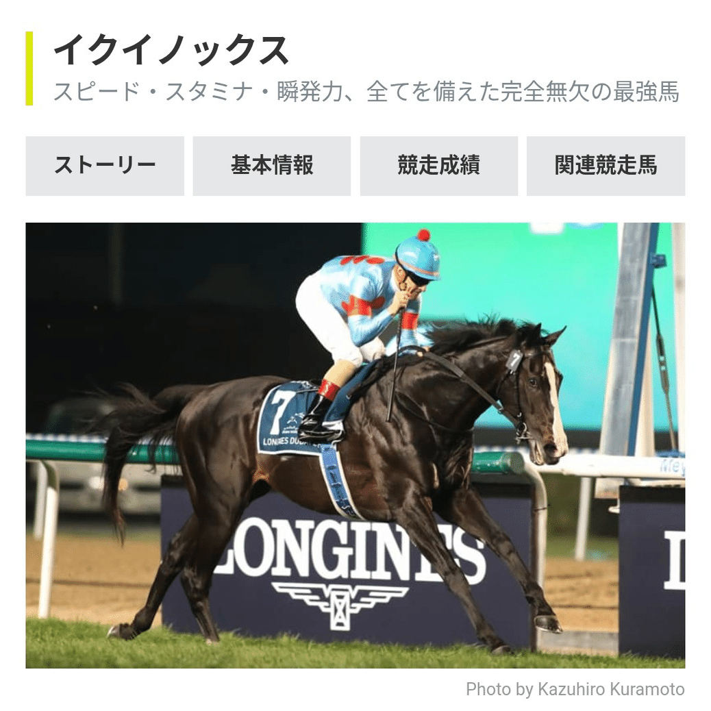 まねき馬倶楽部 プロジェクトアド No2468 イクイノックス顕彰馬記念SP