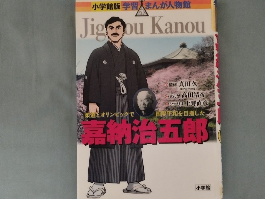 小学館版 学習まんが人物館6冊（2）｜読書/歴史/競馬