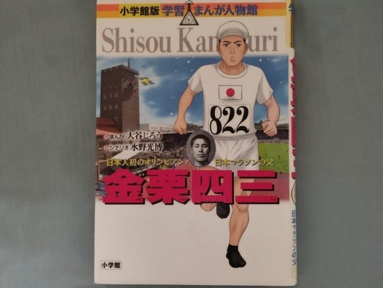 小学館版 学習まんが人物館6冊（2）｜読書/歴史/競馬