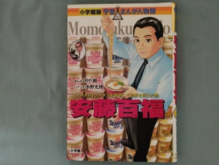 小学館版 学習まんが人物館6冊（2）｜読書/歴史/競馬