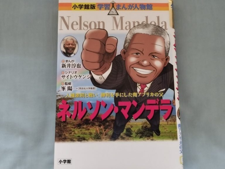 小学館版 学習まんが人物館6冊（2）｜読書/歴史/競馬