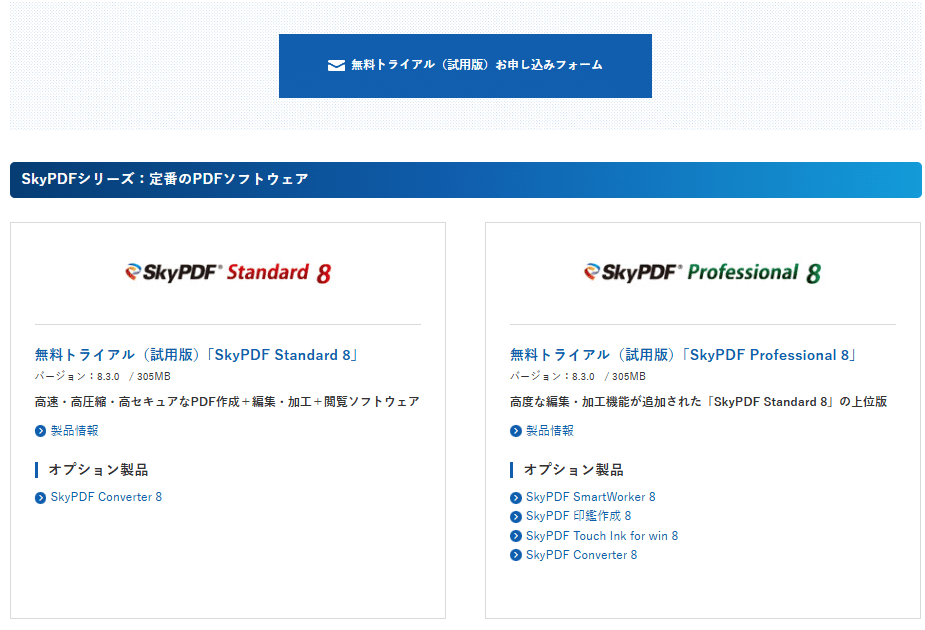 2025年】SkyPDFの使い方ガイド｜結合・変換から代替ソフトまで徹底解説
