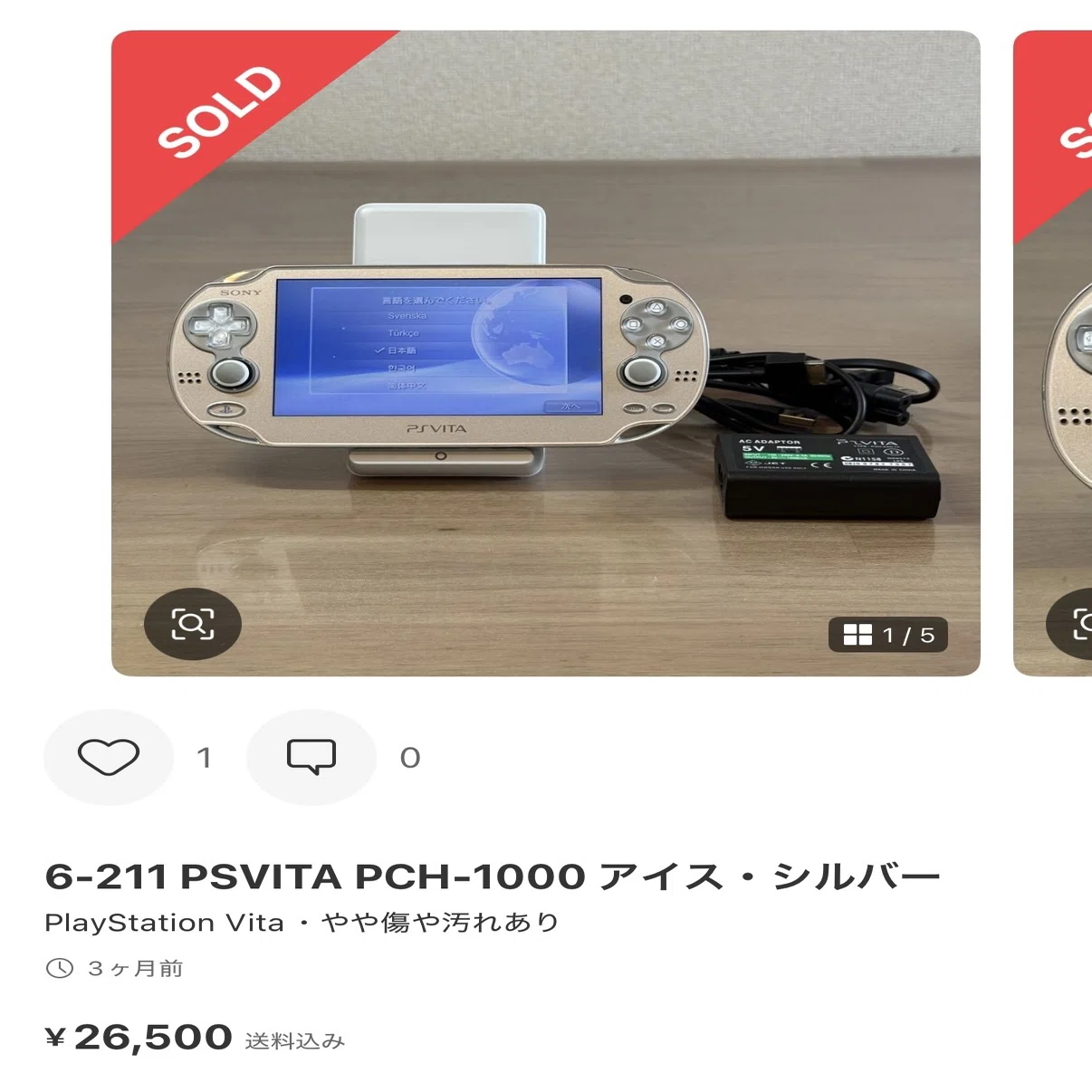 希少美品】PSVita アイスシルバー PCH-1000、メモリー・ソフト付き 