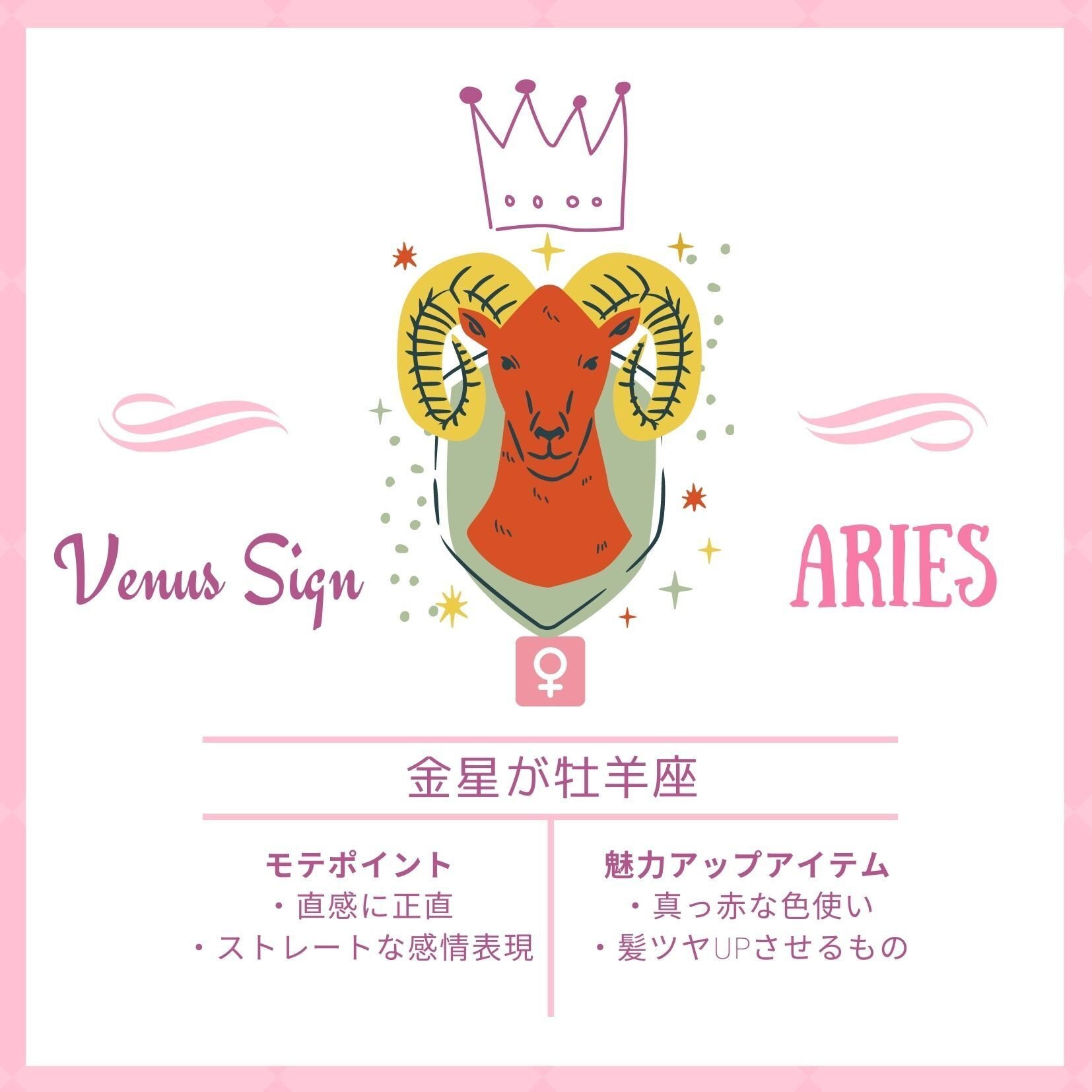 金星牡羊座の魅力トリセツ｜衝動のヴィーナスを音で感じる｜Bando Shizuka