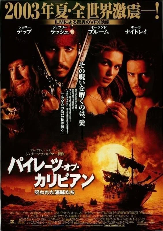 もう迷わない！】『パイレーツ・オブ・カリビアン』どれから見る