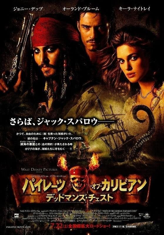 もう迷わない！】『パイレーツ・オブ・カリビアン』どれから見る