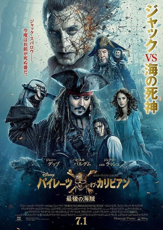 もう迷わない！】『パイレーツ・オブ・カリビアン』どれから見る