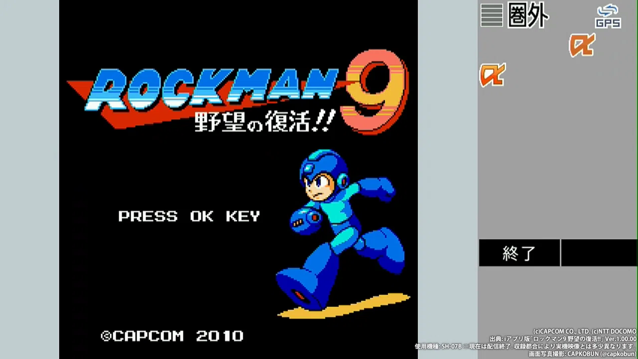 レトロゲーム四方山話：カプコン本気の超移植！？フィーチャーフォン版