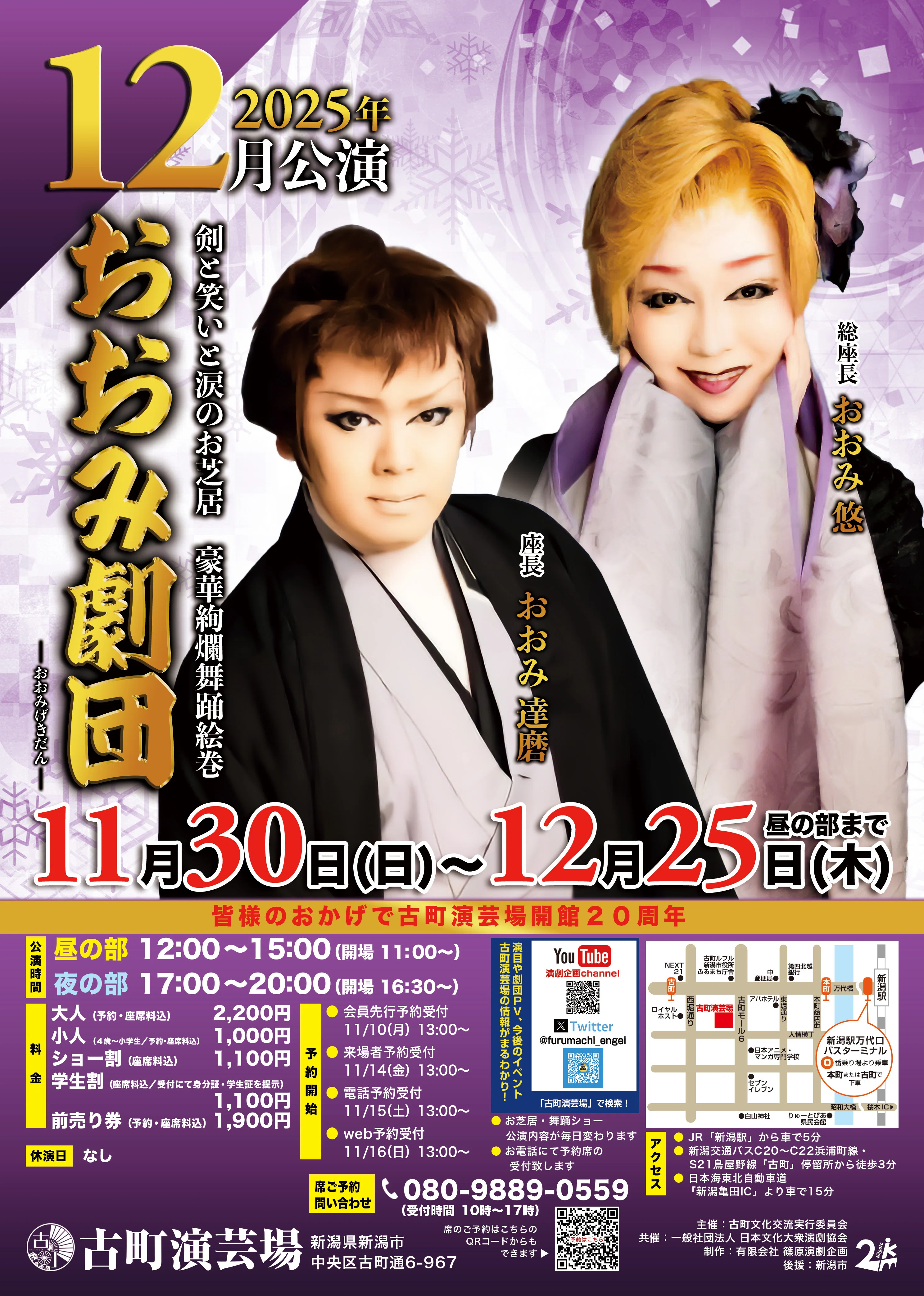 🏮おおみ劇団 古町演芸場 12月公演🏮のご案内｜株式会社創るつながる