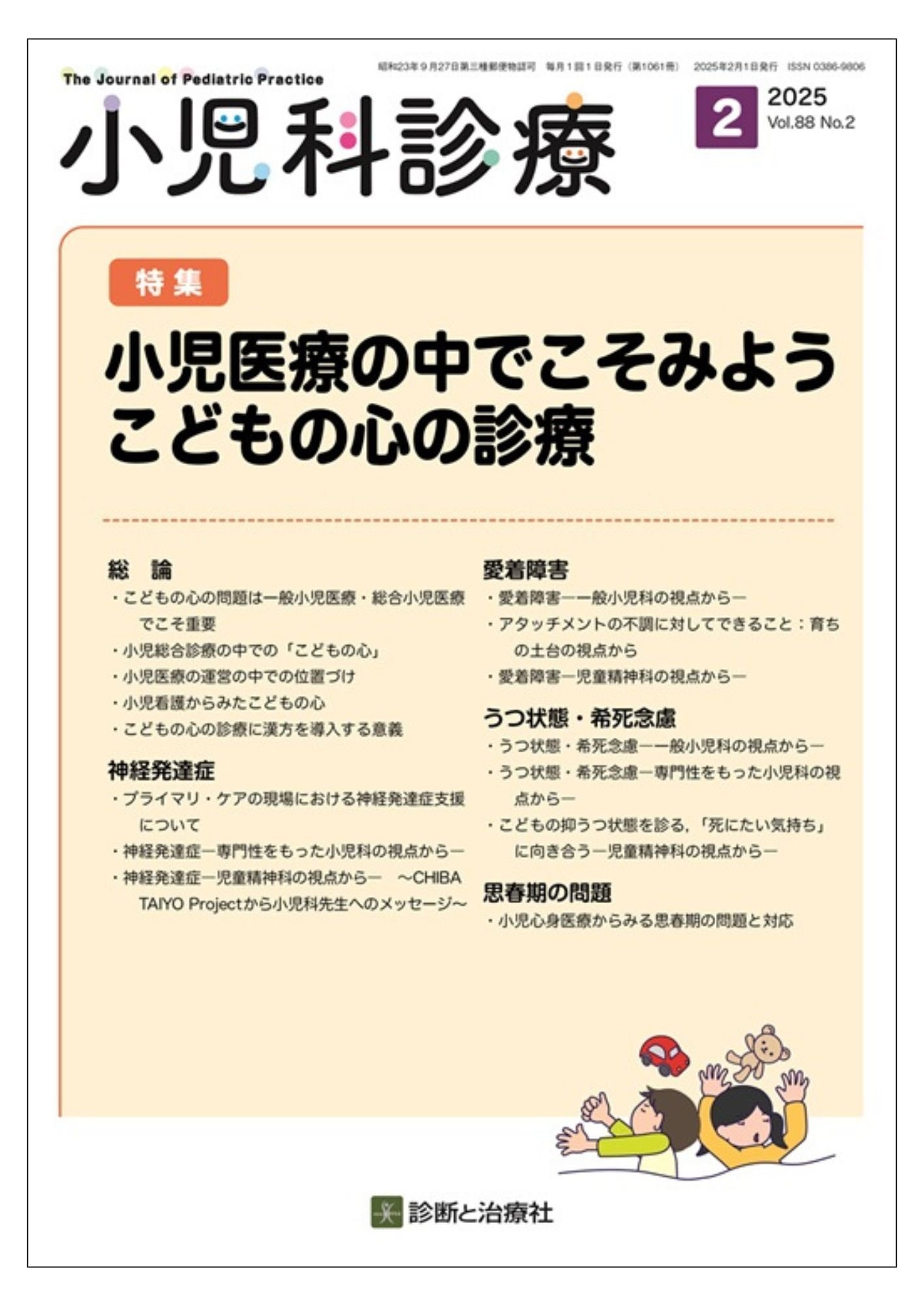 2025年11月8日～9日 日本小児精神神経学会学術集会販売情報 イチオシ