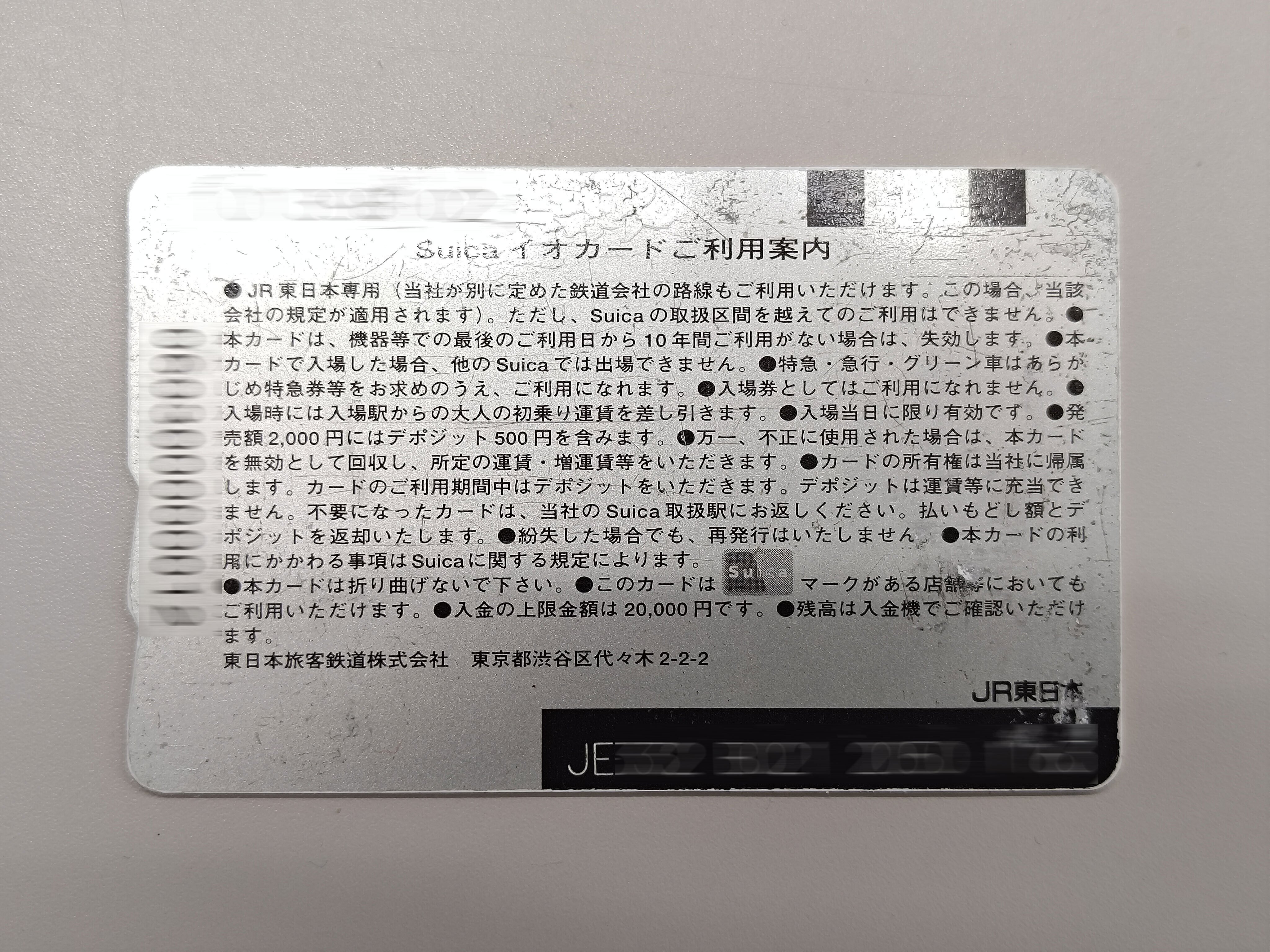 Suica イオカード｜むりどん