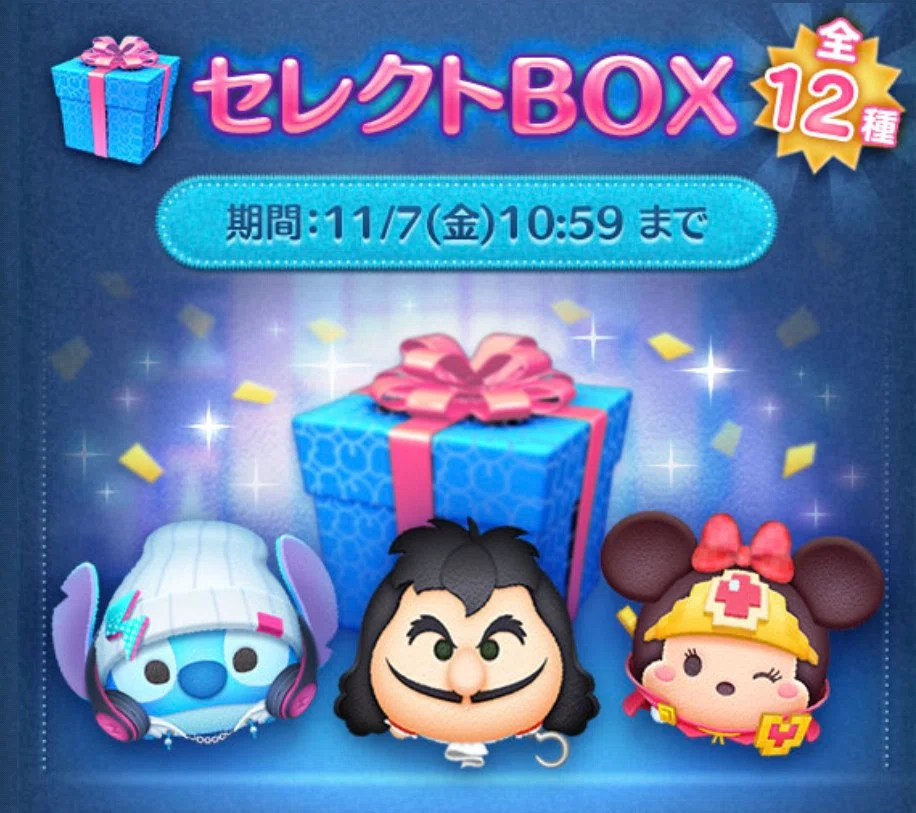 2025年中にツムツムプレボ完売を目指すnote 392日目 セレクトBOX開催中
