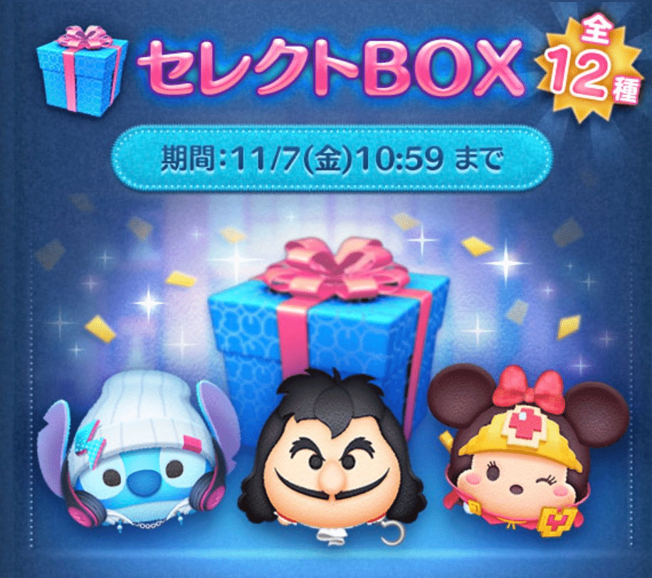 2025年中にツムツムプレボ完売を目指すnote 392日目 セレクトBOX開催中