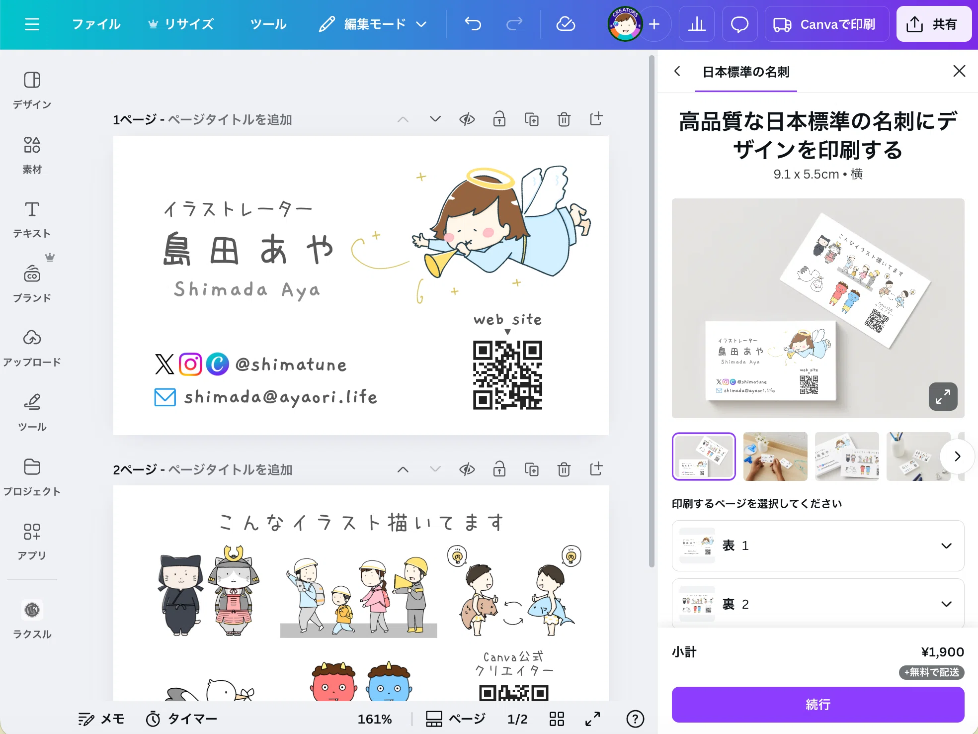 Canvaとラクスルが公式連携！新機能で名刺デザインを入稿&印刷してみた 