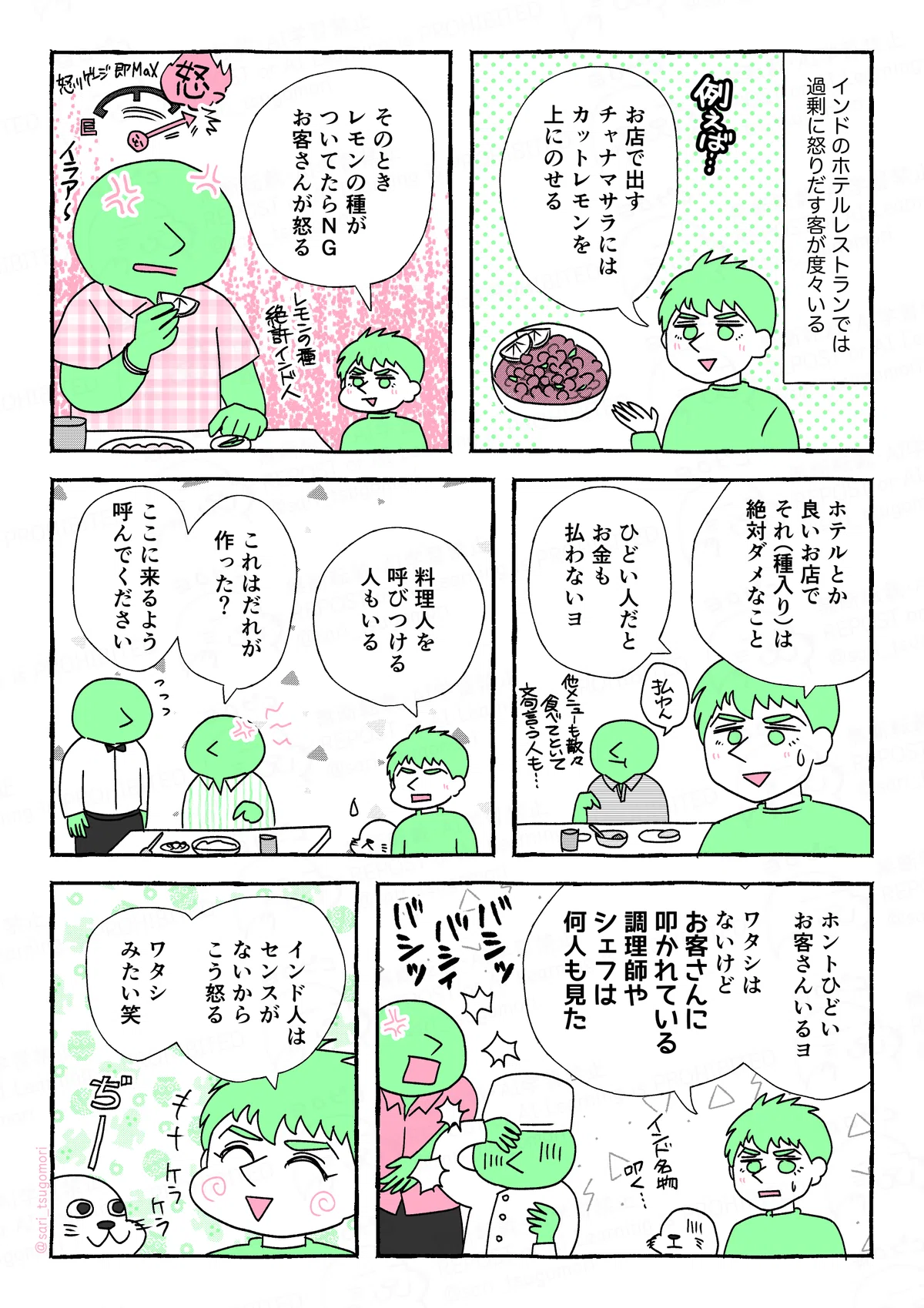 マンガの画像。以下内容テキスト
１：
インドのホテル・レストランでは、過剰に怒りだす客が度々いる。
元シェフのラフル「お店で出すチャナマサラには、上にカットレモンを2、3個のせる」
２：
ラフル「そのときレモンの種がついてたらN G。お客さんが怒る」

３：
ラフル「ホテルとか良いお店で、それ（種入り）は絶対ダメなこと。ひどいお客さんだと、お金も払わないヨ」
４：
ラフル「料理人を呼びつける人もいる」
ある男性「これはだれが作った？　ここに来るよう呼んでください」

５：
ラフル「ホントひどいお客さんいるヨ。ワタシはないけど、お客さんに叩かれている調理師やシェフは何人も見た」
アザラシ（こわ）
６：
高らかに笑うラフル「インド人はセンスがないから怒る。ワタシみたい笑」
ぢーーーっとラフルを見つめるアザラシ
