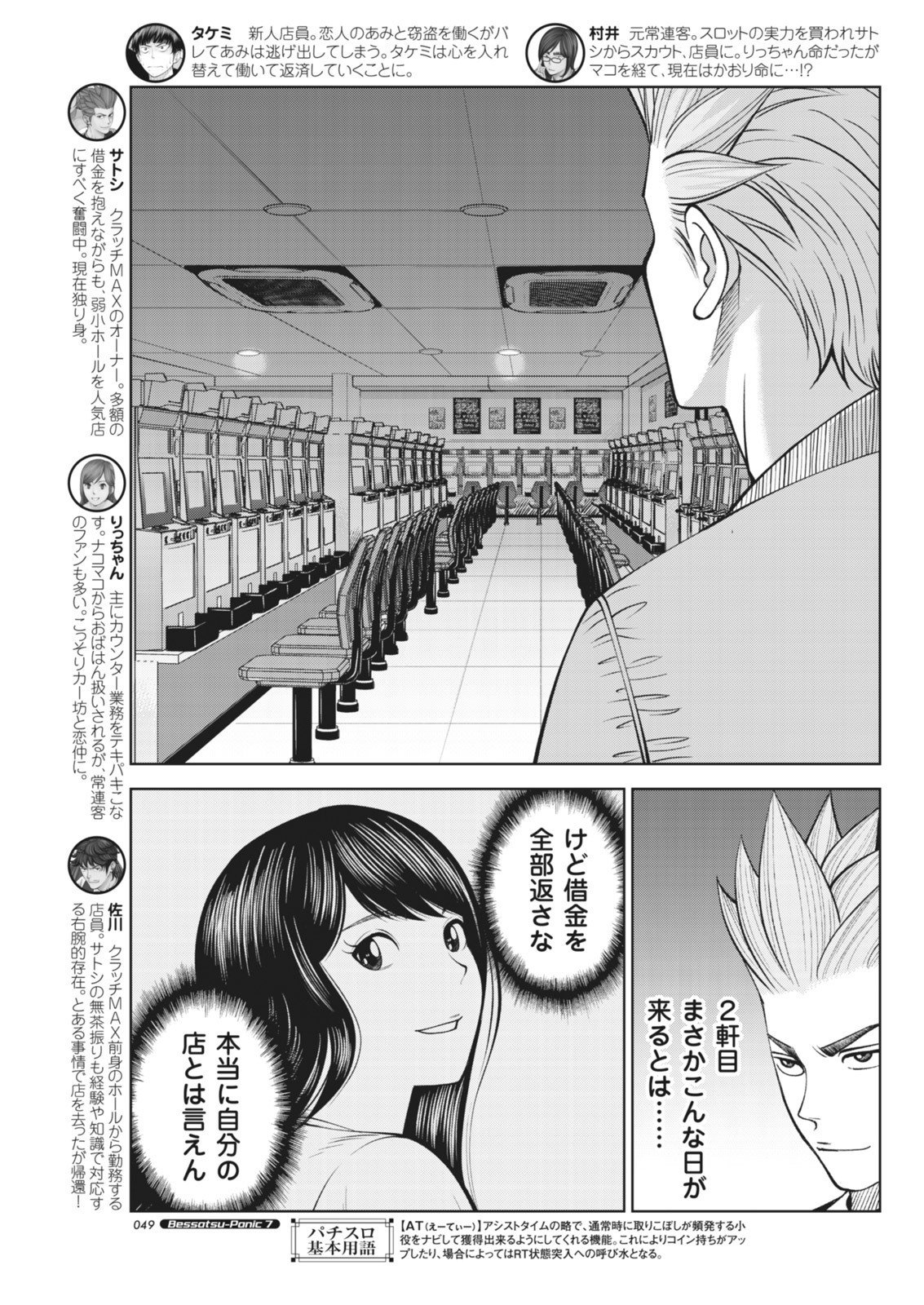 回胴風雲児／森遊作＋源田サトシ／第89話（2025年別冊パニック7X vol.28）｜漫画パチスロパニック7