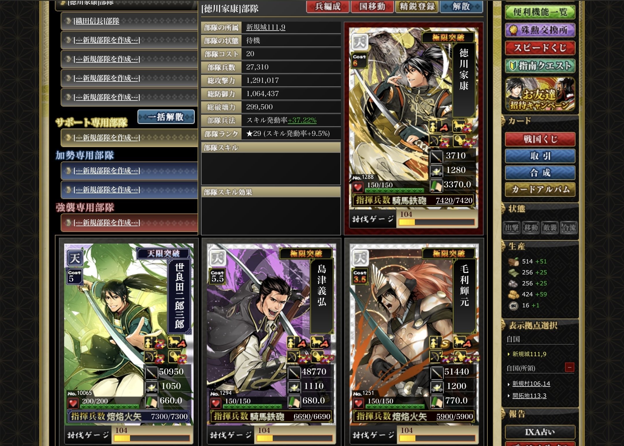 戦国IXA (無課金)布武日記(初心者向け)2｜真田信繁