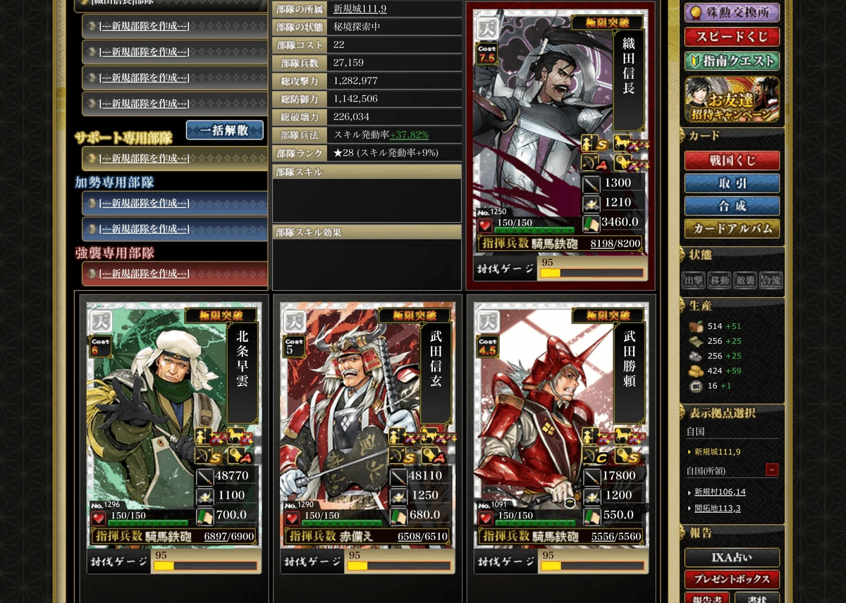 戦国IXA (無課金)布武日記(初心者向け)2｜真田信繁