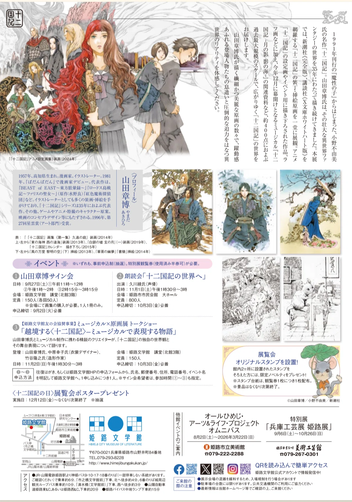 十二国記 山田章博原画展｜ねむ子
