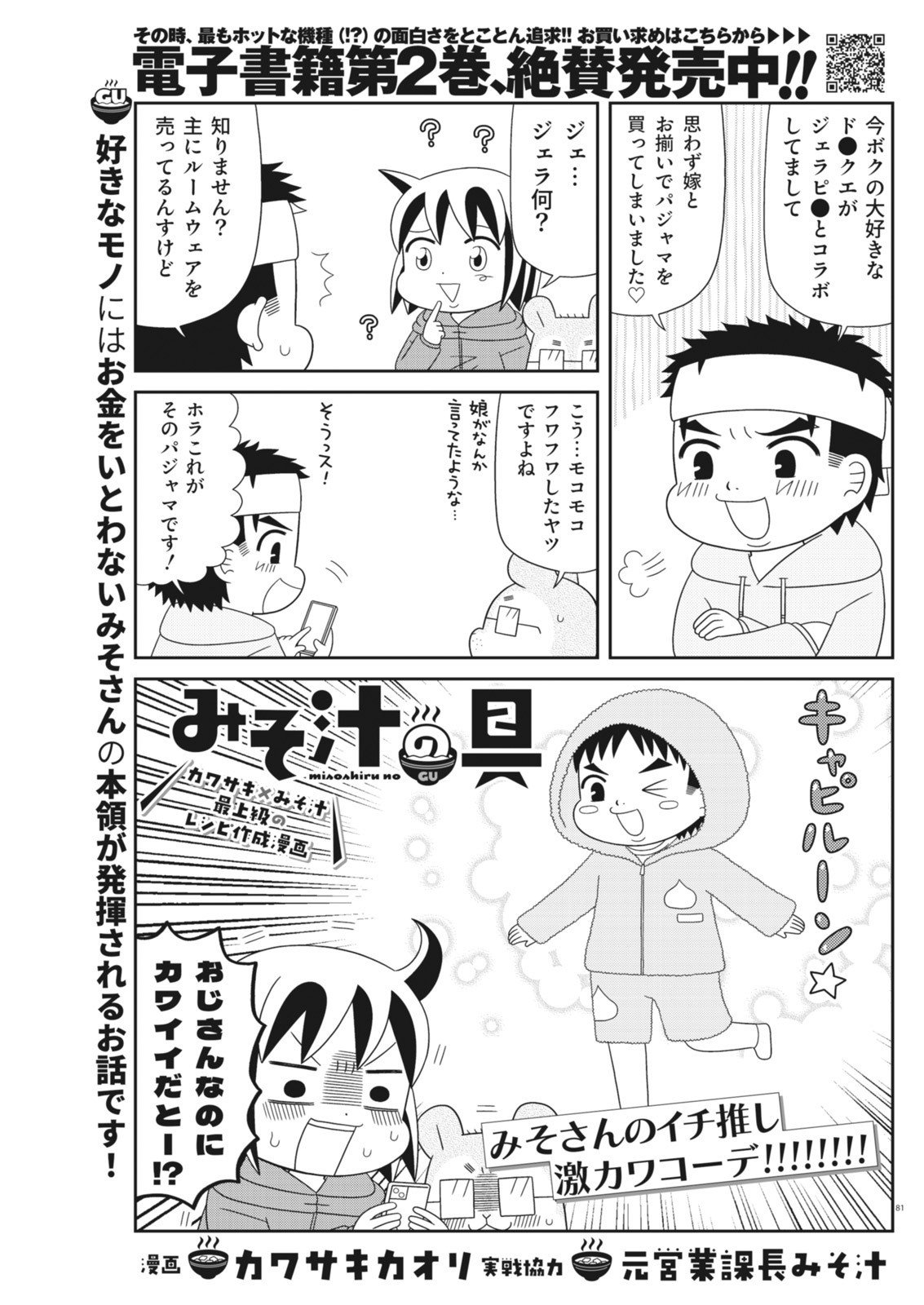 みそ汁の具／カワサキカオリ+みそ汁（別冊パチスロパニック7Xvol.28