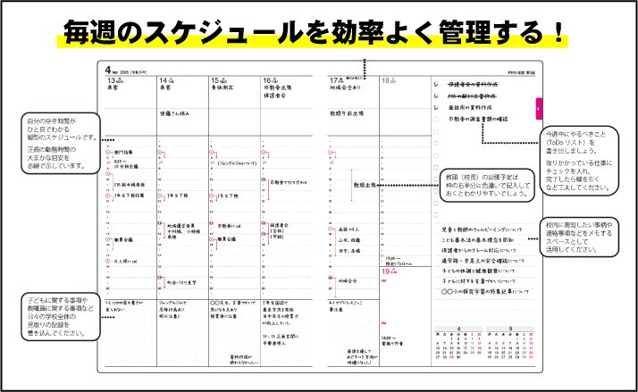 校長・教頭先生のための手帳『2026スクール・マネジメント・ノート』11