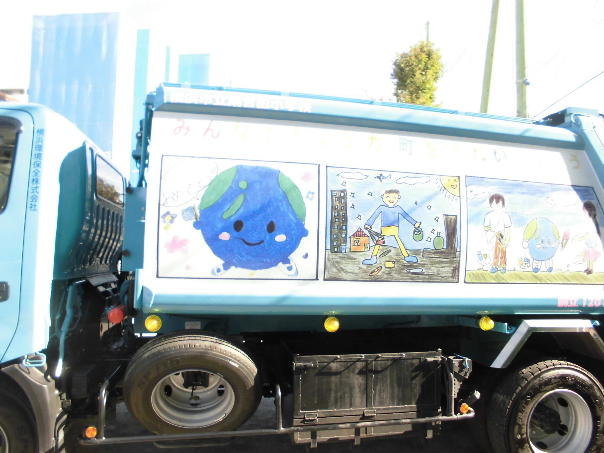 南吉田120周年⑧ デザインパッカー車披露｜横浜市立南吉田小学校