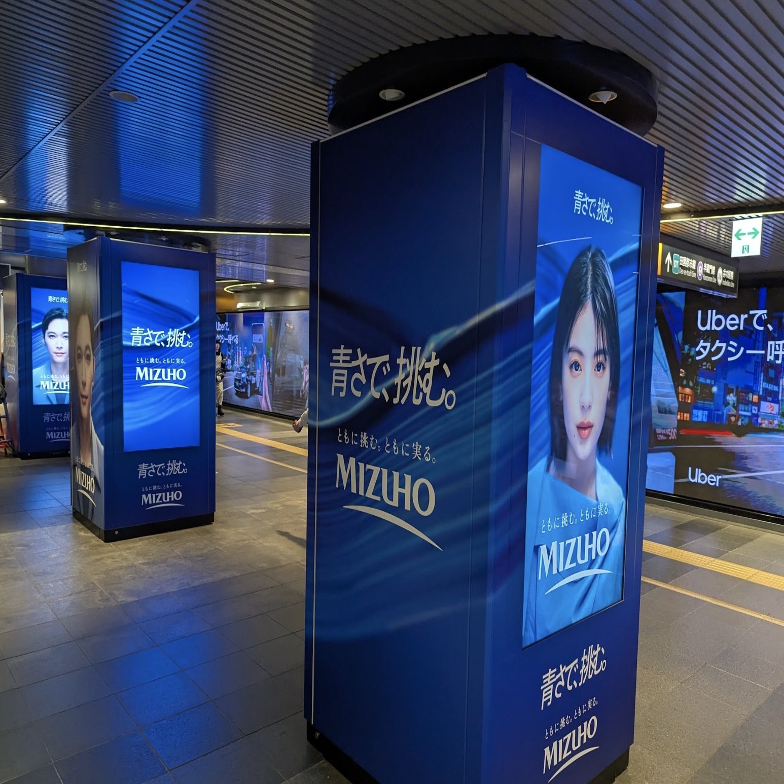 みずほ銀行のブランド広告 | 2025/11/13｜加藤誠也 広告巡礼