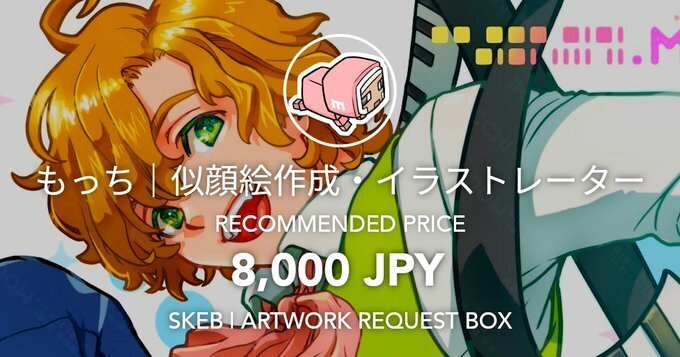 もっち | 自己紹介｜もっち | イラストレーター