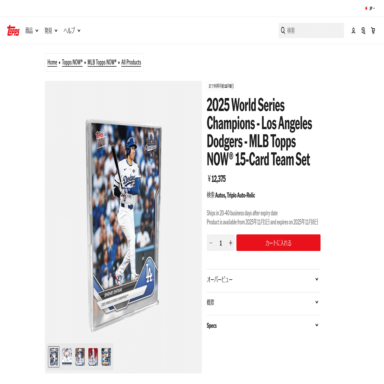 ドジャースワールドシリーズ優勝記念Topps Nowセットを買うか？｜日記帳