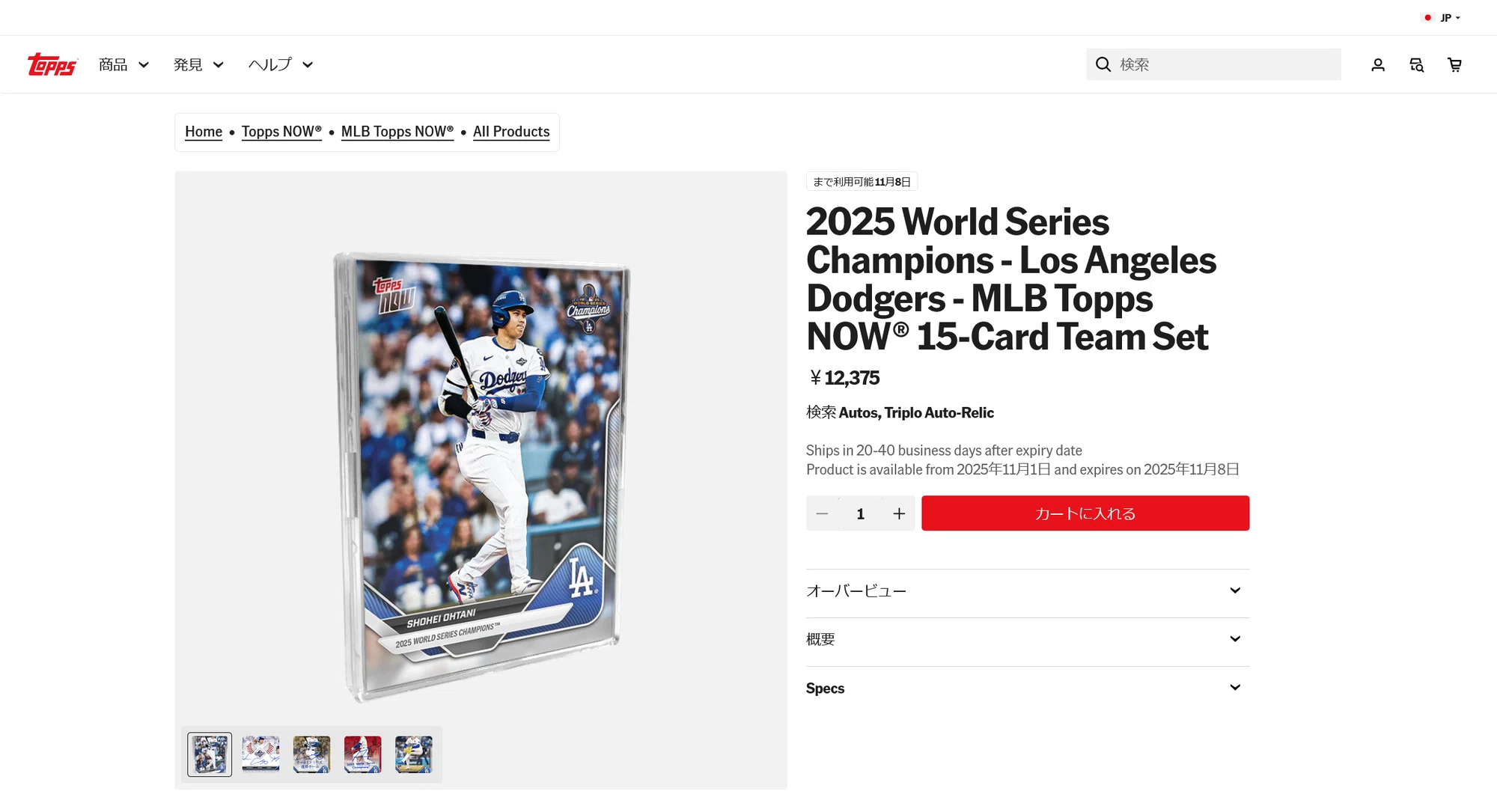 ドジャースワールドシリーズ優勝記念Topps Nowセットを買うか?|日記帳 ドジャースワールドシリーズ優勝記念Topps Nowセットを買うか?|日記帳