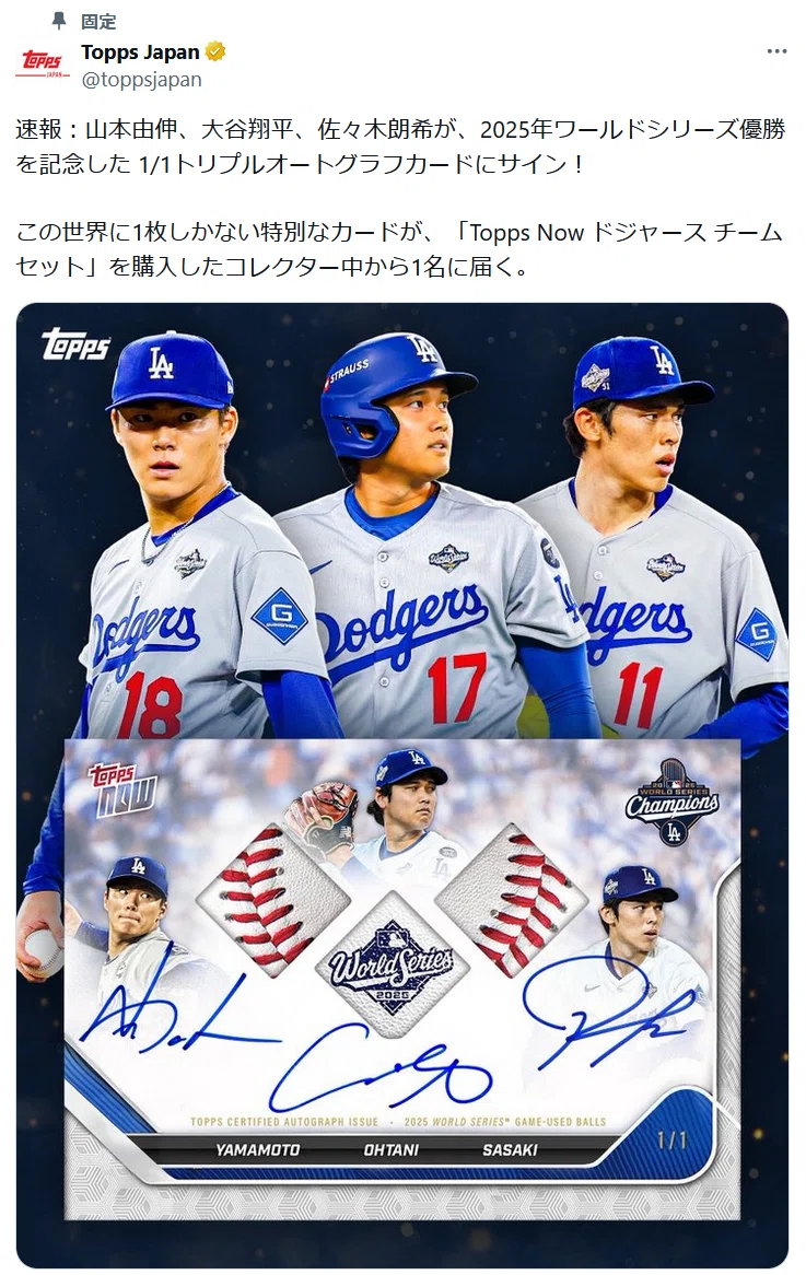 ドジャースワールドシリーズ優勝記念Topps Nowセットを買うか?|日記帳 ドジャースワールドシリーズ優勝記念Topps Nowセットを買うか?|日記帳