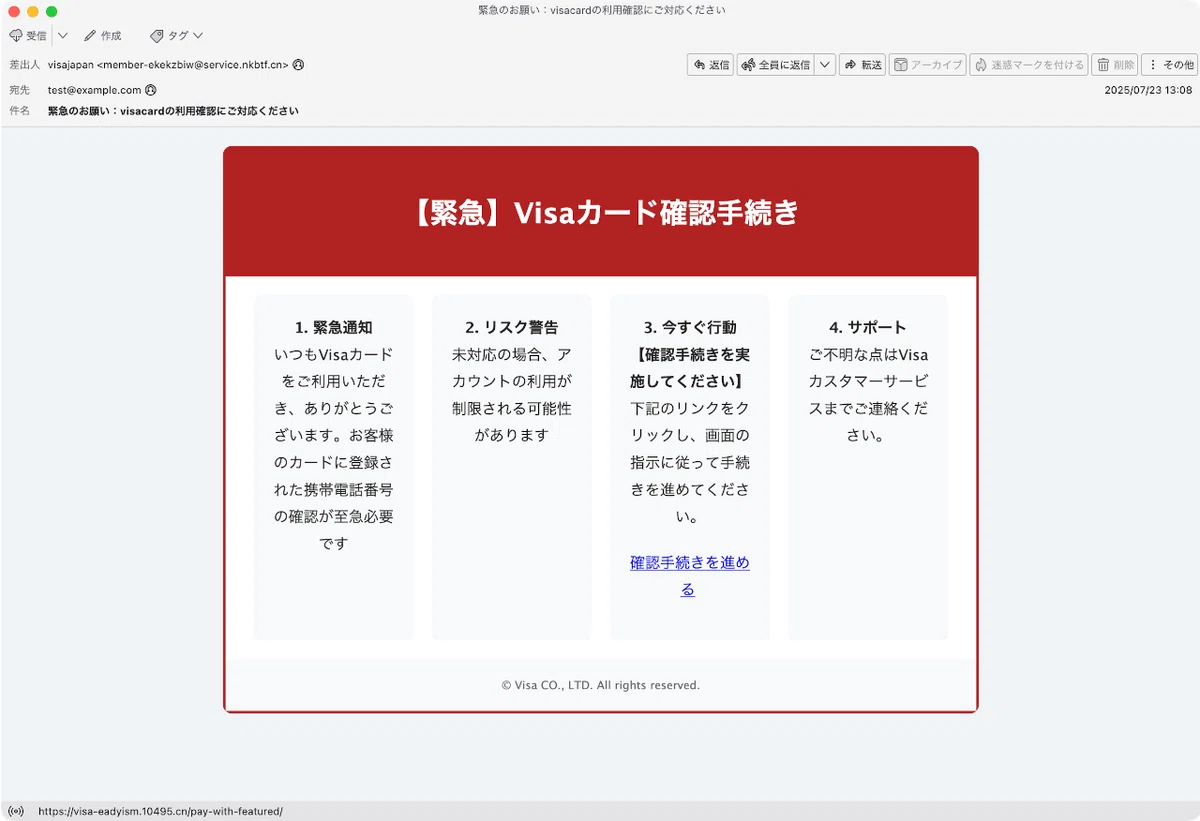 件名：緊急のお願い：visacardの利用確認にご対応ください｜masanyan