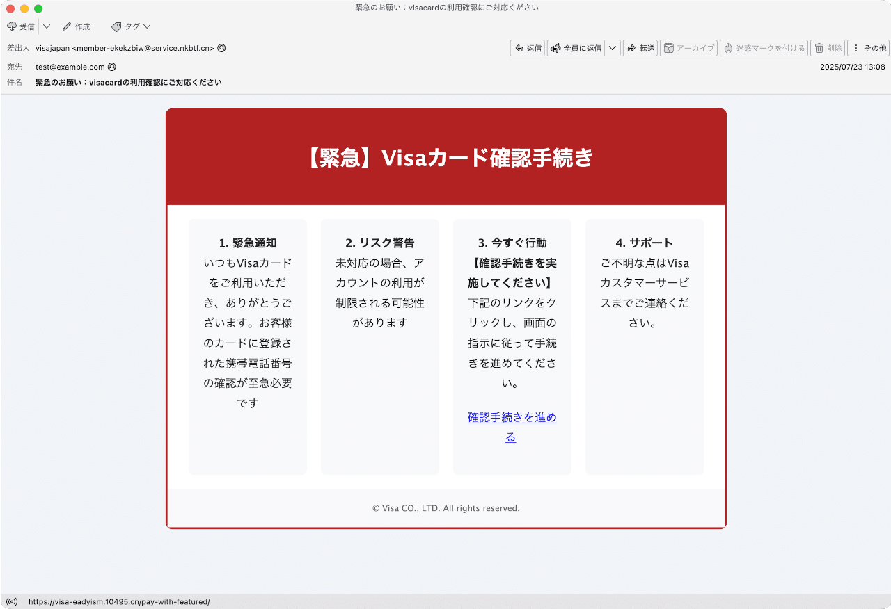 件名:緊急のお願い:visacardの利用確認にご対応ください|masanyan 件名:緊急のお願い:visacardの利用確認にご対応ください|masanyan