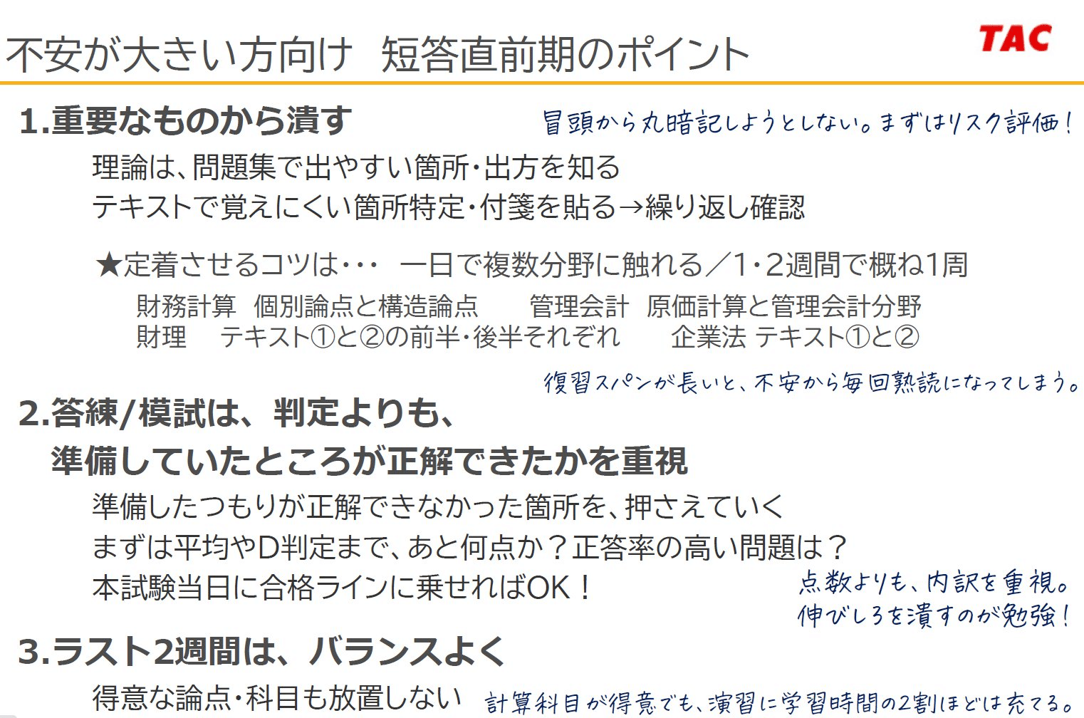 69 2025.11/1(土)22時～短答生向けXスペース 概要｜TAC公認会計士講座