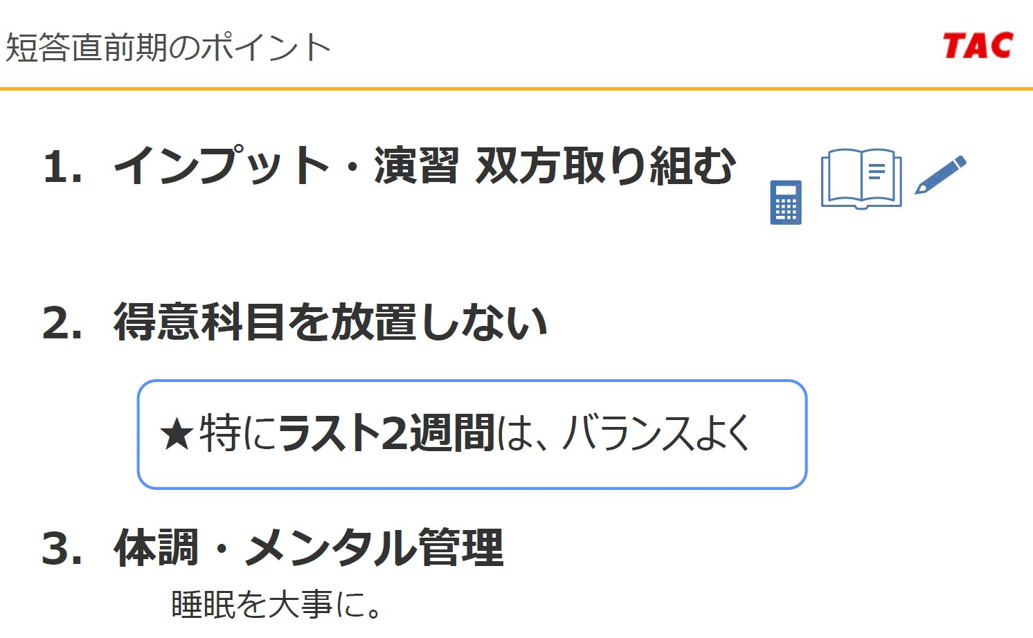 69 2025.11/1(土)22時～短答生向けXスペース 概要｜TAC公認会計士講座